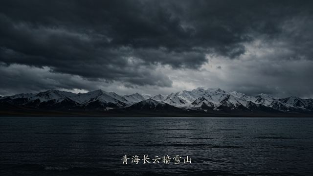 青海长云暗雪山画面